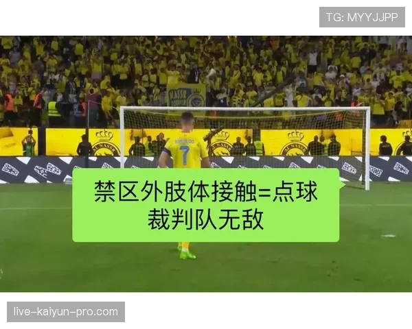 点球时其他队员提前进禁区，判罚规则如何执行？