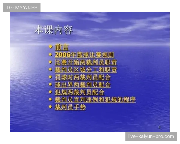 详细解析篮球比赛中球碰裁判规则是否算作出界情况